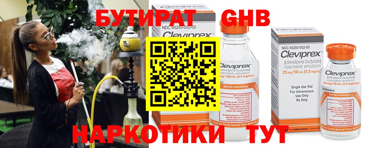 Бутират вода Соликамск