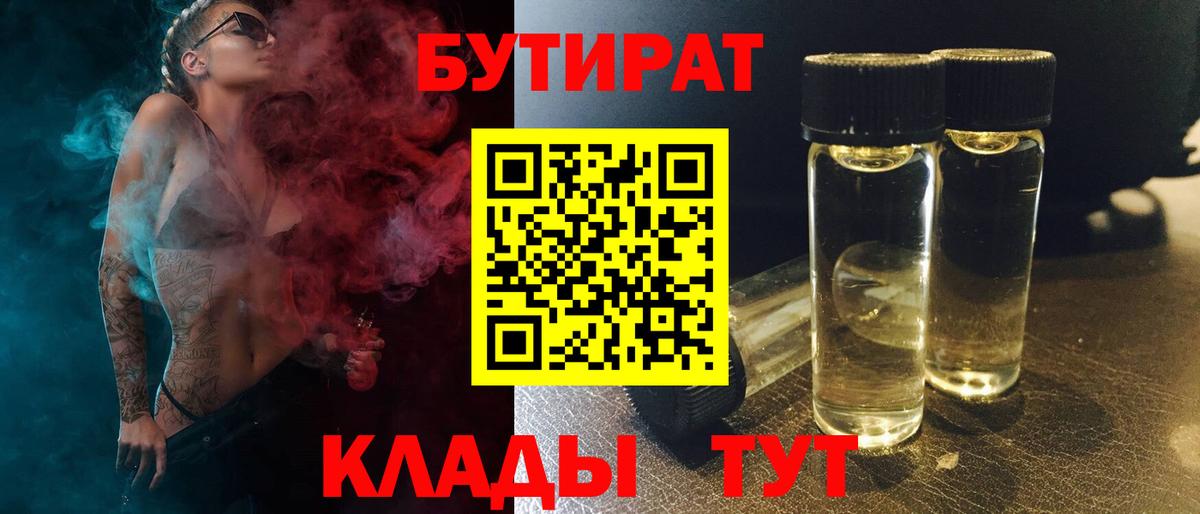 Соликамск  БУТИРАТ BDO 33%  Вход с VPN 