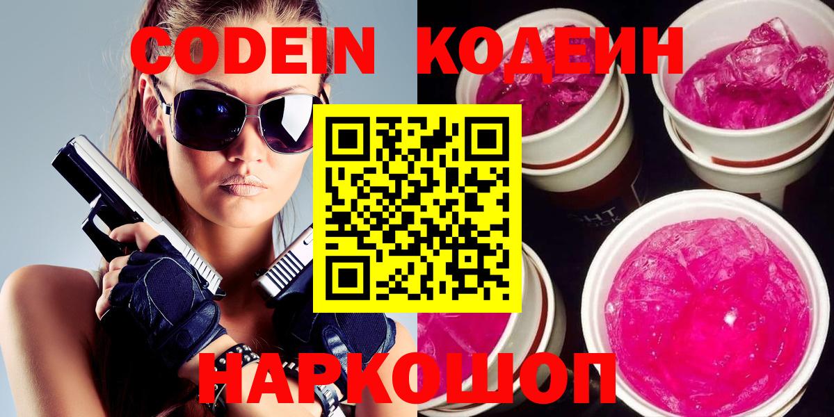 Соликамск  Кодеиновый сироп Lean напиток Lean (лин)  Вход с VPN  Кодеин напиток Lean (лин) 