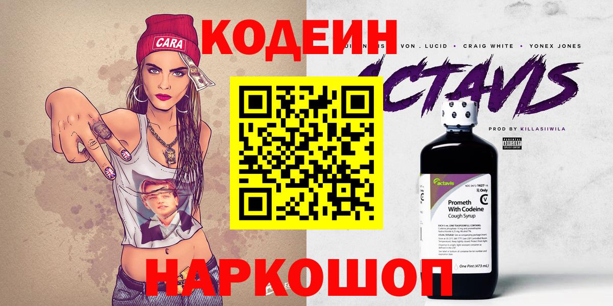 Кодеиновый сироп Lean напиток Lean (лин) Соликамск