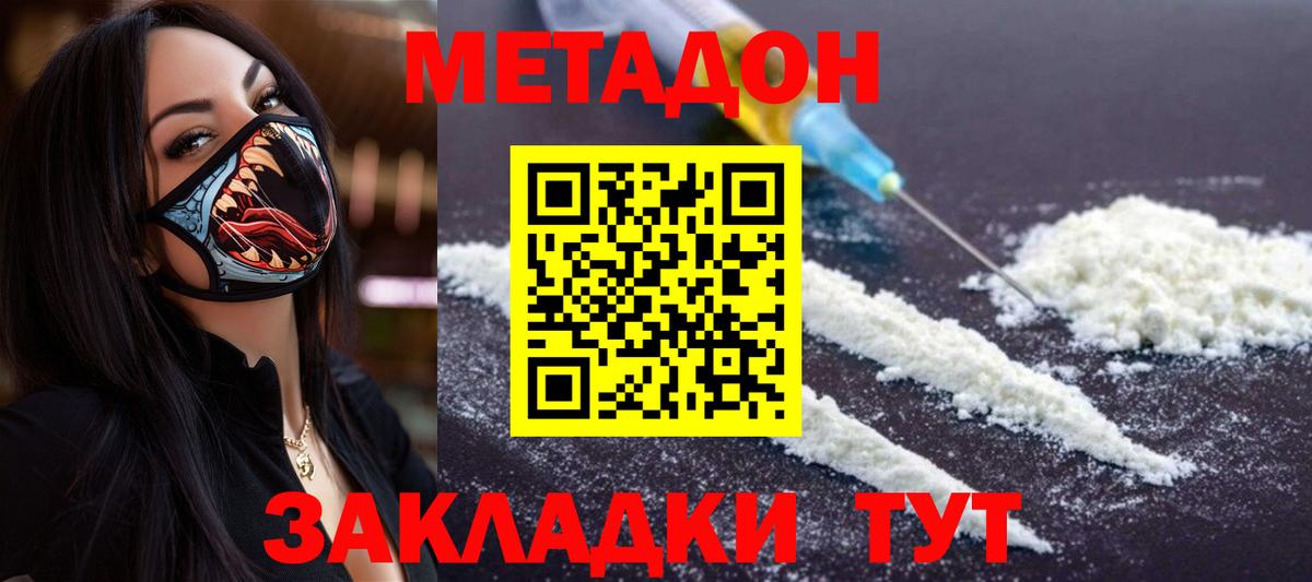 Метадон methadone Соликамск